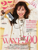 25ans 2021年5月号 ハースト婦人画報社