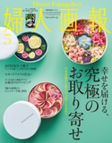 婦人画報 2021年5月号 ハースト婦人画報社