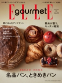 エル・グルメ 2021年5月号 ハースト婦人画報社