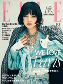 ELLE Japon 2021年10月号 ハースト婦人画報社
