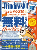 Windows100% 2015年9月号 晋遊舎