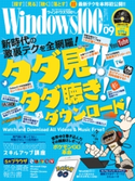 Windows100% 2016年9月号 晋遊舎