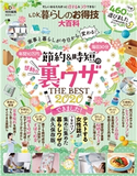 晋遊舎ムック LDK暮らしのお得技大百科 晋遊舎