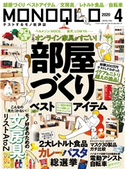 MONOQLO 2020年4月号 晋遊舎