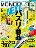 MONOQLO 2020年5月号 晋遊舎