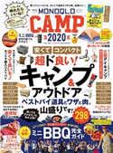 晋遊舎ムック MONOQLO CAMP 2020 晋遊舎