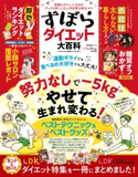晋遊舎ムック ずぼらダイエット大百科 晋遊舎