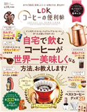 晋遊舎ムック 便利帖シリーズ054 LDKコーヒーの便利帖 晋遊舎