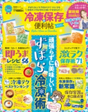 晋遊舎ムック 便利帖シリーズ058 冷凍保存の便利帖2020 晋遊舎