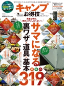 晋遊舎ムック お得技シリーズ175 キャンプお得技ベストセレクション 晋遊舎