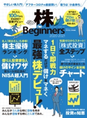 100%ムックシリーズ 株 for Beginners 2020-2021 晋遊舎
