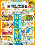 晋遊舎ムック 便利帖シリーズ061 日用品&文房具の便利帖 晋遊舎