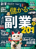 100%ムックシリーズ 完全ガイドシリーズ298 副業完全ガイド 晋遊舎