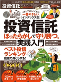 100%ムックシリーズ 完全ガイドシリーズ300 投資信託完全ガイド 晋遊舎