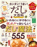 晋遊舎ムック カンタン! うまい! だしの大百科 晋遊舎