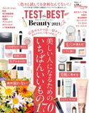 晋遊舎ムック TEST the BEST Beauty 2021 晋遊舎