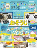 晋遊舎ムック LDKおそうじ大百科 晋遊舎