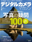 デジタルカメラマガジン 2018年2月号 デジタルカメラマガジン編集部