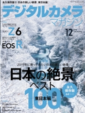デジタルカメラマガジン 2018年12月号 デジタルカメラマガジン編集部