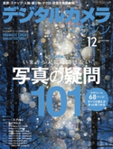 デジタルカメラマガジン 2019年12月号 デジタルカメラマガジン編集部
