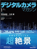 デジタルカメラマガジン 2020年1月号 デジタルカメラマガジン編集部