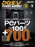 DOS/V POWER REPORT 2020年冬号 DOS/VPOWERREPORT編集部