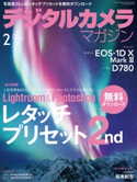 デジタルカメラマガジン 2020年2月号 デジタルカメラマガジン編集部
