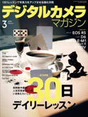 デジタルカメラマガジン 2020年3月号 デジタルカメラマガジン編集部