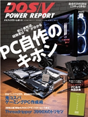 DOS/V POWER REPORT 2020年春号 DOS/VPOWERREPORT編集部