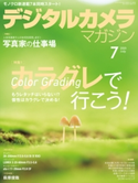 デジタルカメラマガジン 2020年7月号 デジタルカメラマガジン編集部