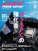 DOS/V POWER REPORT 2020年夏号 DOS/VPOWERREPORT編集部