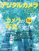 デジタルカメラマガジン 2020年10月号 デジタルカメラマガジン編集部