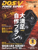 DOS/V POWER REPORT 2020年秋号 DOS/VPOWERREPORT編集部