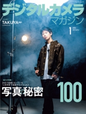 デジタルカメラマガジン 2021年1月号 デジタルカメラマガジン編集部