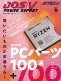 DOS/V POWER REPORT 2021年冬号 DOS/VPOWERREPORT編集部