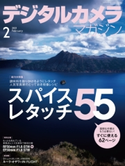 デジタルカメラマガジン 2021年2月号 デジタルカメラマガジン編集部