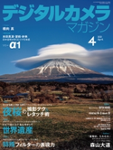 デジタルカメラマガジン 2021年4月号 デジタルカメラマガジン編集部