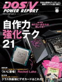 DOS/V POWER REPORT 2021年春号 DOS/VPOWERREPORT編集部