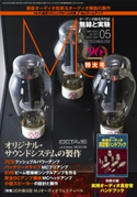 MJ無線と実験2020年5月号 MJ無線と実験編集部