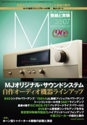 MJ無線と実験2020年7月号 MJ無線と実験編集部