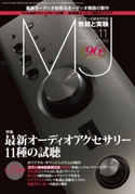MJ無線と実験2020年11月号 MJ無線と実験編集部