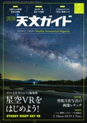 天文ガイド2021年7月号 天文ガイド編集部