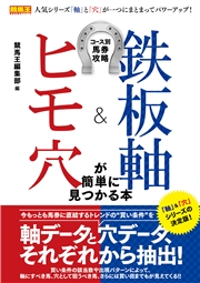 コース別馬券攻略 鉄板軸 ヒモ穴が簡単に見つかる本 競馬王編集部 趣味 実用 ギャンブル 電子書籍で本 小説を読むならmusic Jp No