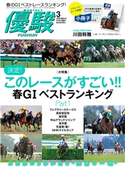 月刊『優駿』 2020年3月号 日本中央競馬会
