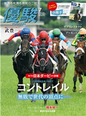 月刊『優駿』 2020年7月号 日本中央競馬会