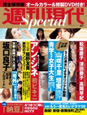 週刊現代Special 週刊現代2018年5月11日増刊号 週刊現代編集部