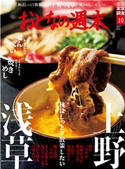 おとなの週末 2019年10月号 おとなの週末編集部