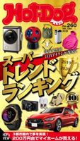 Hot-Dog PRESS no.260 スーパートレンドランキング2019-2020 講談社