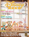 ディズニーファン 2020年3月号 ディズニ-ファン編集部