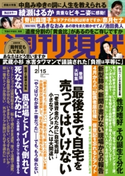 週刊現代 2020年2月15日号 週刊現代編集部